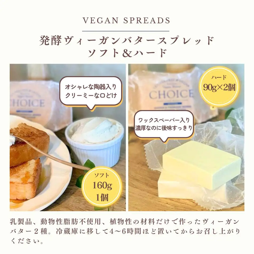 【ヴィーガン＆グルテンフリーカフェ『CHOICE』】バター＆焼き菓子セット》｜京都 アレルギー対応バター