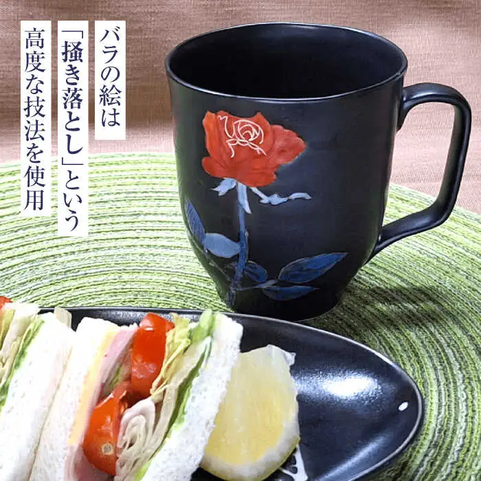 黒窯赤バラ マグカップ /伝平窯[UDW006] カップ