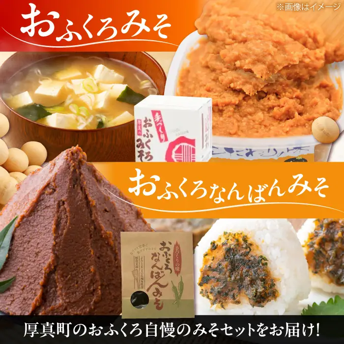 特製 手づくりおふくろみそセット 計4.65kg 味噌 ミソ 北海道 [AXAB038]