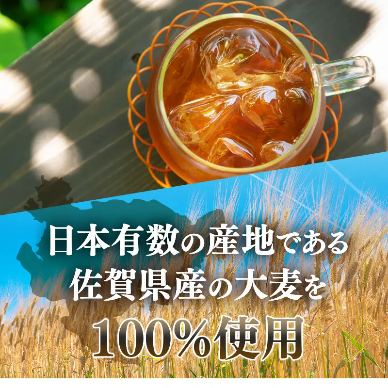 佐賀県産麦茶40Ｐ 8本セット