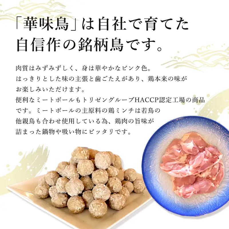 佐賀県唐津市産 華味鳥もも肉1kg×2P・ミートボール1kg(合計3kg) 鶏肉 唐揚げ 親子丼 お弁当