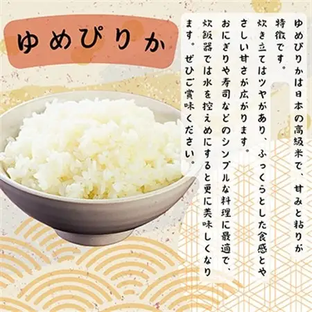 令和7年産　ゆめぴりか　10kg(5kg×2袋)【1546292】