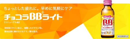 エーザイ チョコラBBライト 50本×2箱 ／ オートスナック 指定医薬部外品 栄養ドリンク 栄養補給 疲労回復 予防 肌荒れ 乾燥 食欲不振 マザーズセレクション大賞 奈良県 葛城市【auto002】