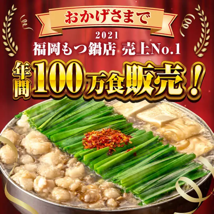 【年間100万食販売！】博多もつ鍋おおやま みそ・しょうゆ食べ比べ 各2人前 桂川町/株式会社ラブ [ADBQ009] モツ もつ 鍋 もつ鍋 おすすめ もつ鍋人気店 味噌もつ鍋 醤油 博多モツ鍋 ちゃんぽん麺 〆 福岡モツ鍋 国産 国産牛もつ 