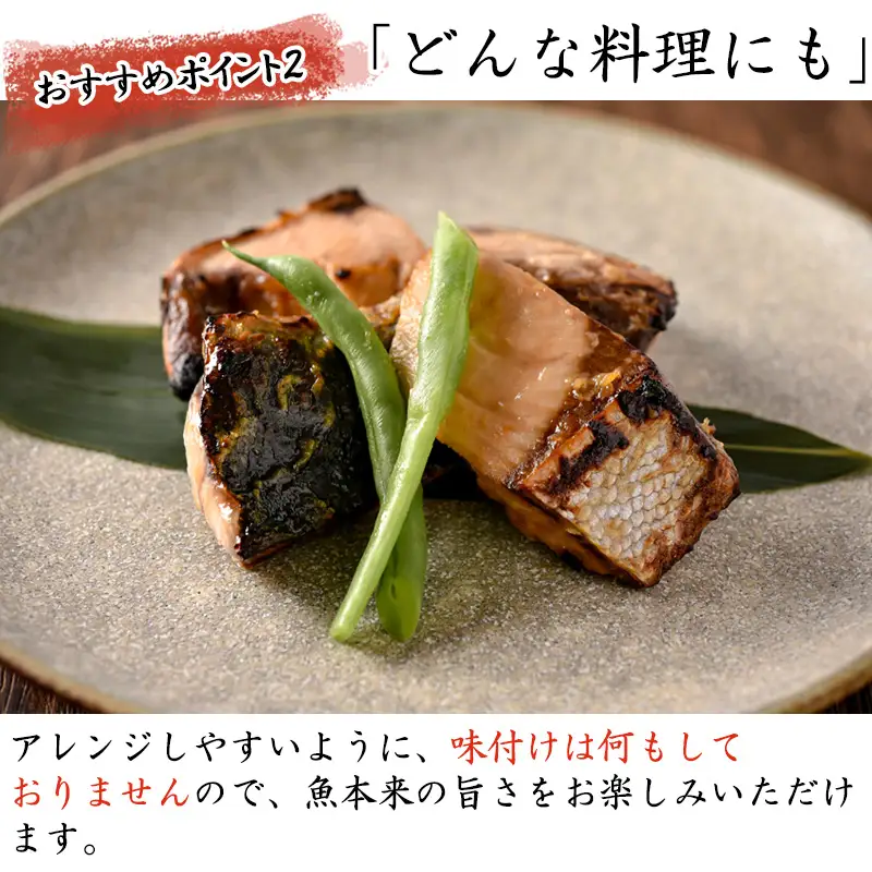 天然旬魚の無塩切身 1枚70g~90g 全7枚でお届けします ぶり90g×2切 真鯛70g×2切 さわら90g×2切 かんぱち90g×1切