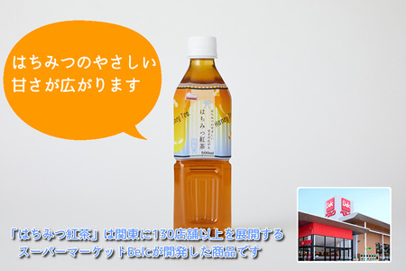 くらしにベルク『はちみつ紅茶』『れもん紅茶』500ml×48本