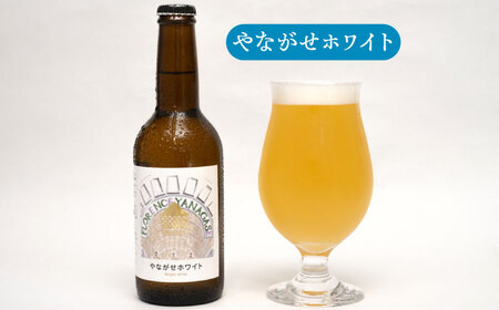 多望之春(たぼうのはる)-各務(かかみ)3本やながせホワイト 3本 飲み比べセット クラフトビール 岐阜ビール 飲みやすい 岐阜市 / 岐阜麦酒醸造合同会社[ANBK003]