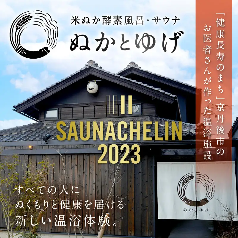 ぬかとゆげ施設ご利用券　3,000円分