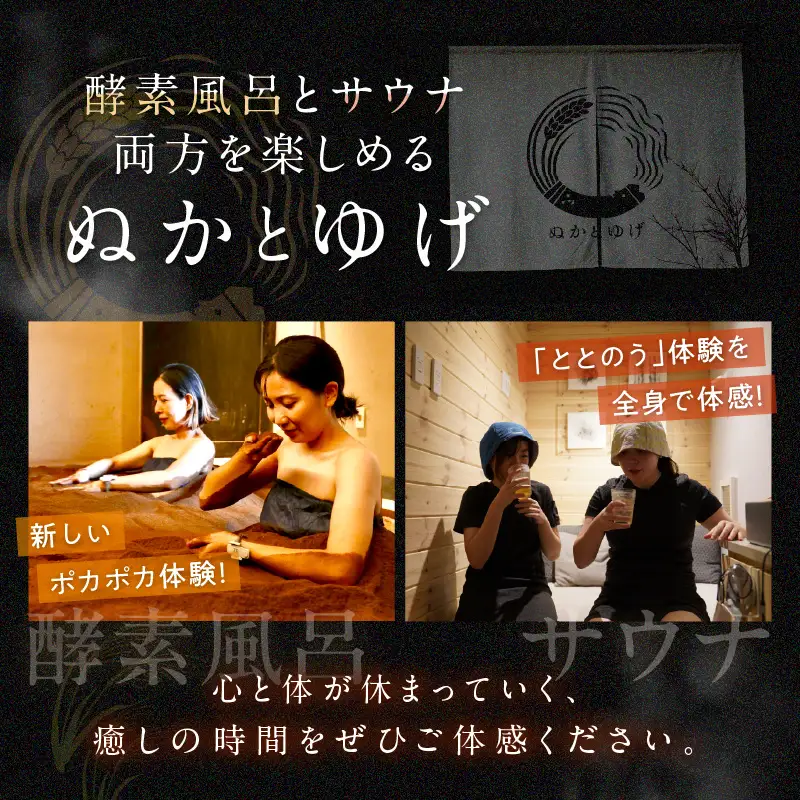 ぬかとゆげ施設ご利用券　9,000円分
