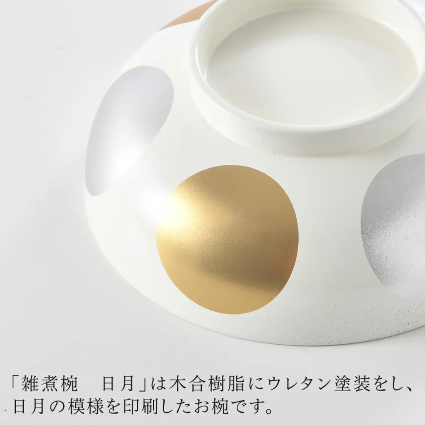 【訳あり】食器洗浄機対応の雑煮椀 日月　越前塗　ホワイト　食器 食卓
