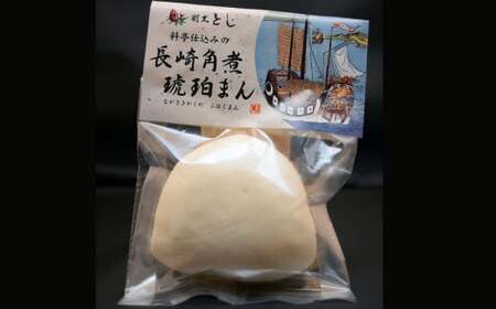 料亭仕込みの長崎角煮 琥珀まんじゅう (12個入り) ／ 饅頭 角煮 肉 惣菜 長崎 グルメ
