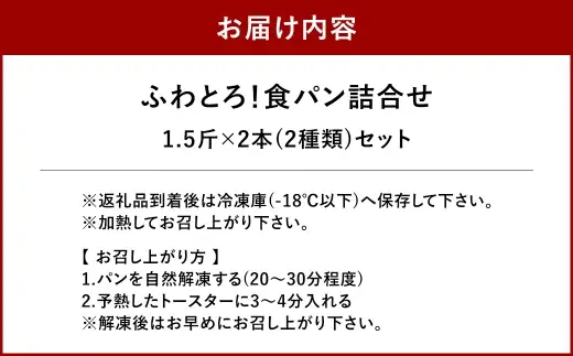 【7営業日以内発送】ふわとろ！食パン詰合せ 1.5斤×2本 (2種類) セット ／ パン 食パン 朝食 抹茶 角食パン 詰め合わせ