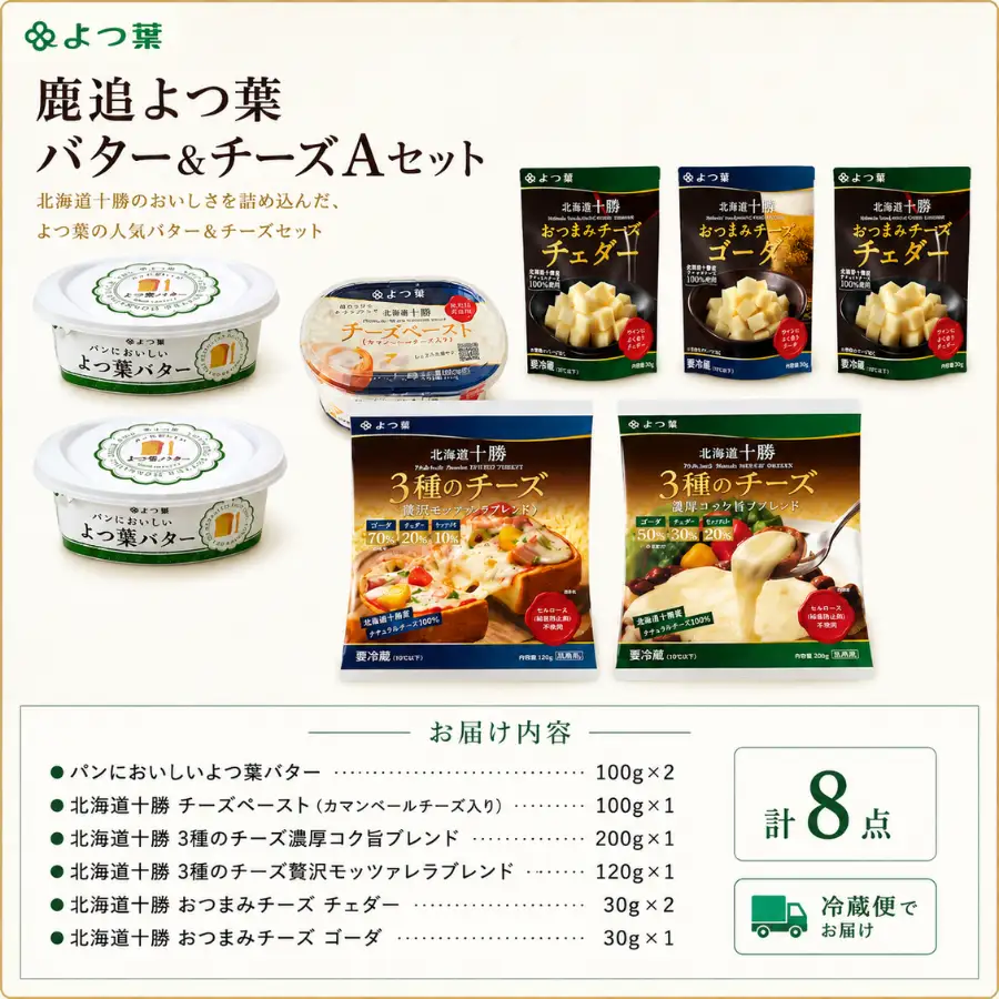 よつ葉バター＆チーズAセット 高評価★4.9 バター よつ葉 SKA022
