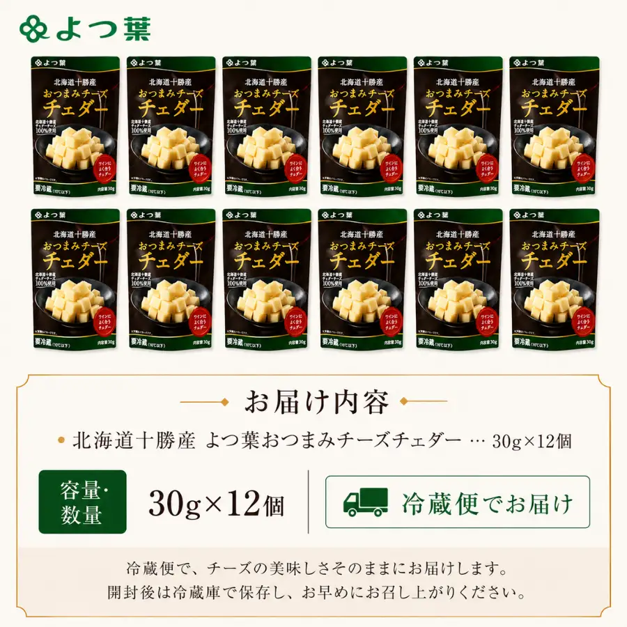 よつ葉おつまみチーズ チェダー12個入り SKA029