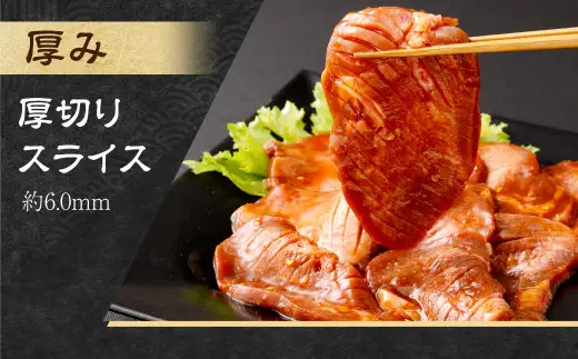 【事業者支援品】 厚切り牛タン スライス （味噌だれ） 300g×4パック 計1.2kg 数量限定 牛肉 肉 お肉 冷凍 味付き
