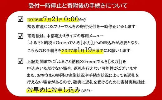 松阪市産CO2フリーでんき10,000円コース【1-422】