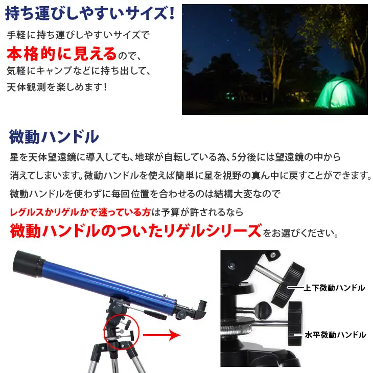 屈折式天体望遠鏡 リゲルハイ60D 日本製 初心者用 スマホ撮影　 【1832】