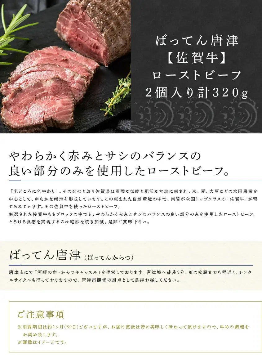佐賀牛ローストビーフ 2個入 合計320g