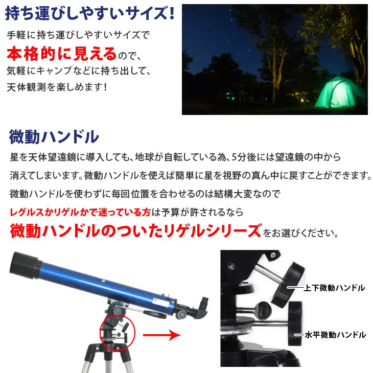 屈折式天体望遠鏡 リゲル60 日本製 初心者用 スマホ撮影　 【1833】
