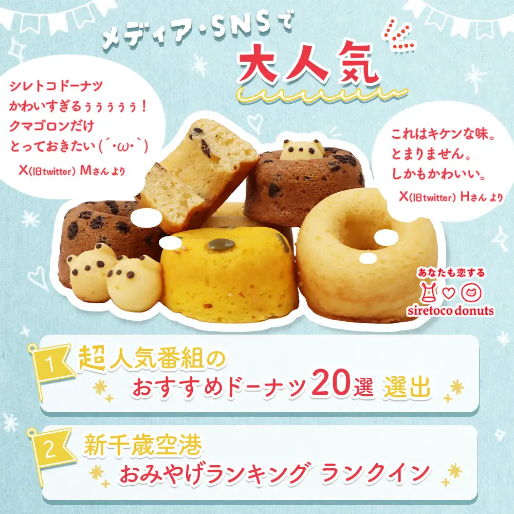 シレトコドーナツ　12個ギフトセット【1200201】