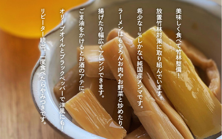 美味しく食べて竹林整備！純国産メンマ 【 兵庫グルメ メンマ 純国産 ラーメン おかず おつまみ 酒 肴 ご飯に合うおかず 惣菜 国産 丹波産 希少 SDGs 竹林整備 】