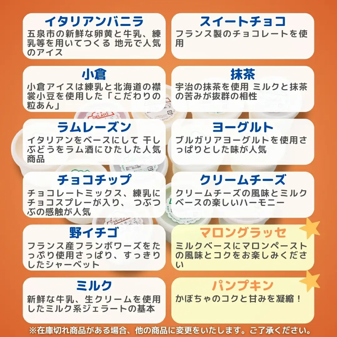 【秋の人気セット】 アイス&ジェラート 12個×146ml | 新潟県 アイス アイスクリーム ジェラート スイーツ 詰め合わせ