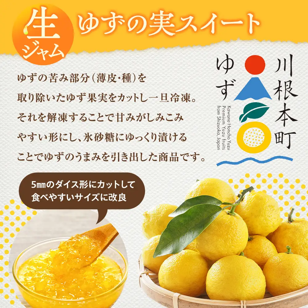 11-78  生ジャム ゆずの実スイートセット（冷凍）