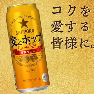 サッポロ麦とホップ500ml×1箱（24本） (a17-131)