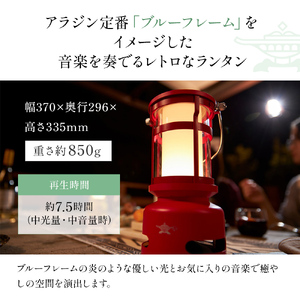 アラジン スピーカー プチランタン ランタン アラジン グリーン