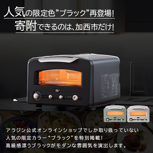 アラジン グラファイトグリル 4枚 黒 トースター アラジン