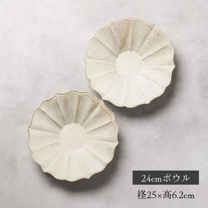 【美濃焼】Rin花24cmボウル 2点セット（ｴｸﾘｭ）【Felice-フェリーチェ-藤田陶器】[MBX074]