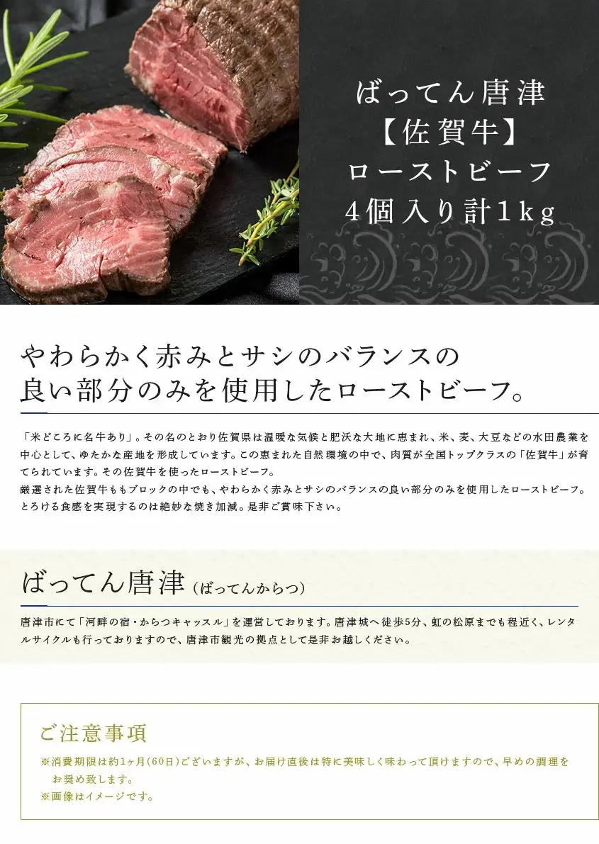 佐賀牛ローストビーフ 4個入り合計1kg 和牛 肉 おつまみ