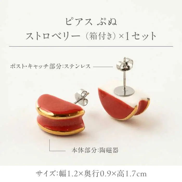 【美濃焼】 ぷぬピアス ストロベリー　多治見市 / 七窯社 ピアス アクセサリー おしゃれ[TAP078]