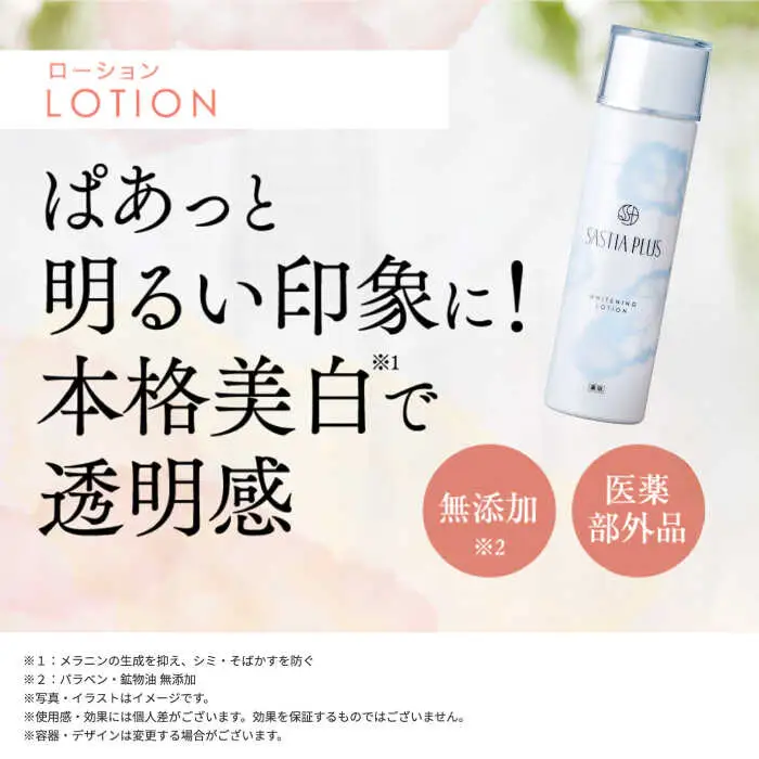 【3本入】サスティア プラス ［薬用］美白ローション ［医薬部外品］ 糸島市 / 株式会社ピュール 美白 ホワイトニング [AZA200]