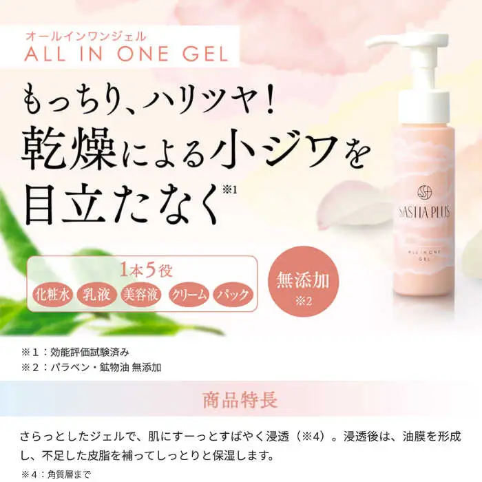 【2本入】サスティア プラス オールインワンジェル 糸島市 / 株式会社ピュール オールインワン スキンケア [AZA202]