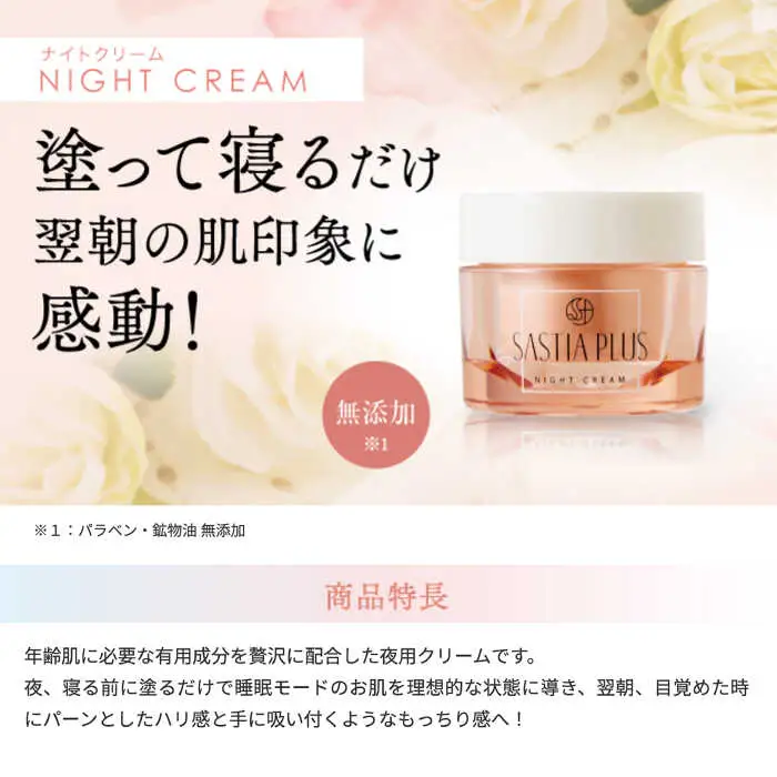 【3個入】サスティア プラス ナイトクリーム 糸島市 / 株式会社ピュール 夜用 クリーム [AZA206]
