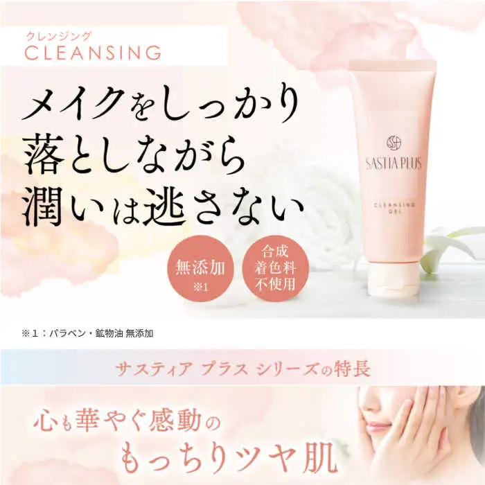 【4点セット】サスティア プラス クレンジングジェル+モイスト ミネラル ソープ+オールインワンジェル+UVデイミルク 糸島市 / 株式会社ピュール 洗顔 メイク落とし [AZA217]