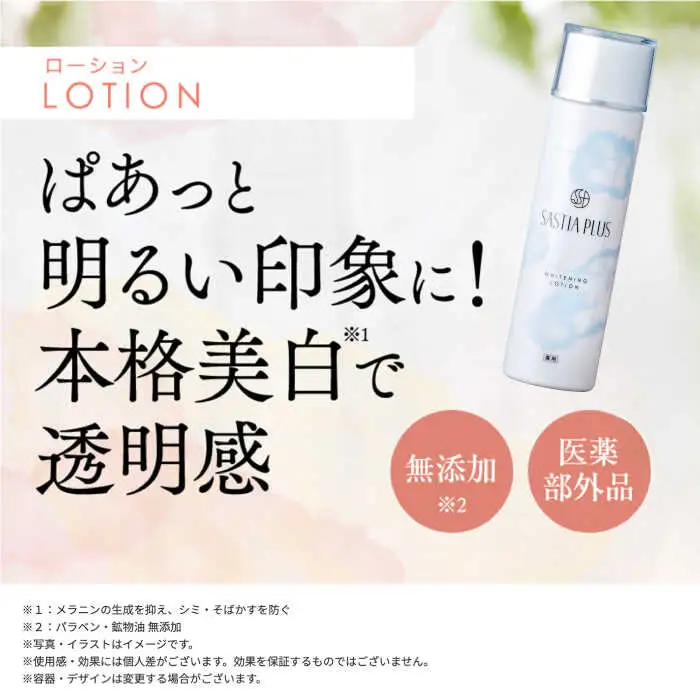 【2本セット】サスティア プラス ［薬用］美白ローション ［医薬部外品］+UVデイミルク 糸島市 / 株式会社ピュール 美白 ホワイトニング [AZA220]