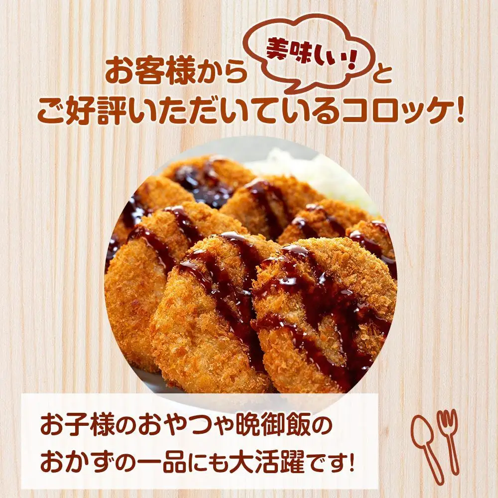 【定期便】お肉屋さんのコロッケ（80g）30個入り 偶数月・年6回配送【MT59】