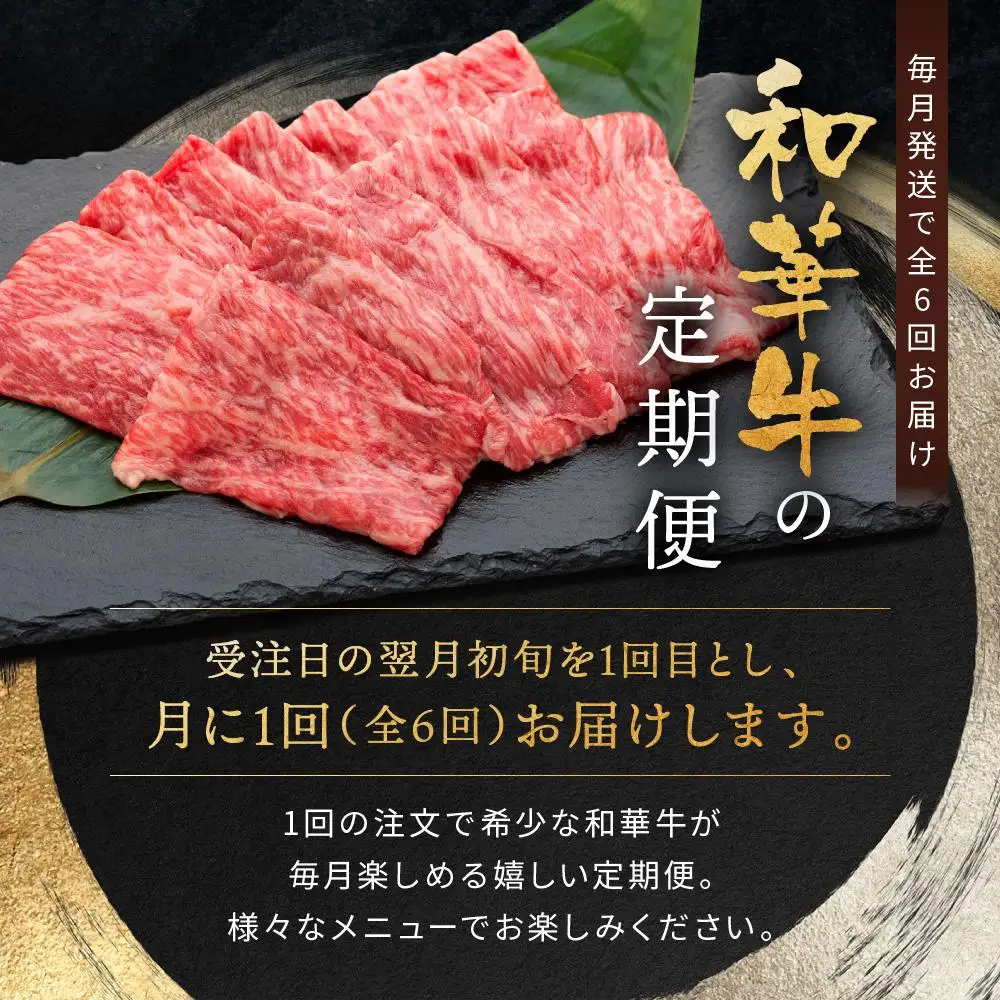 【定期便】紀州和華牛 熟成 赤身 薄切り すき焼き用 400g 年6回配送♪