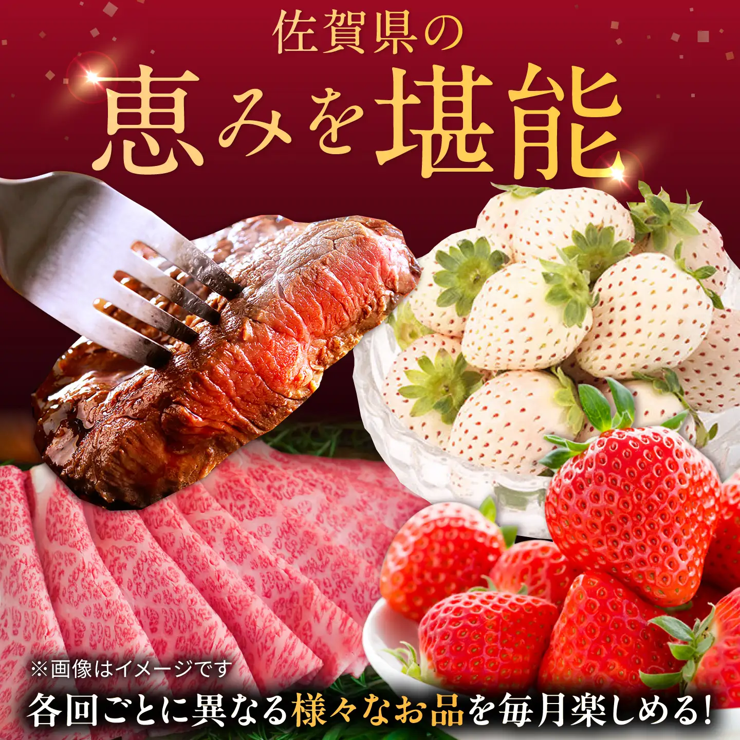 【2027年2月以降順次発送】【全6回定期便】生産者応援 いちごと佐賀牛を楽しむ定期便 / いちご 苺 牛肉 / 佐賀県ふるさと納税 [41AAZZ009]