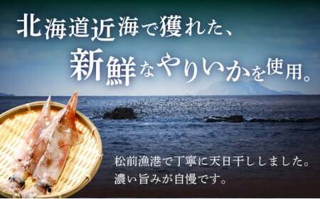 やりいか一夜干し　2枚 MATK030