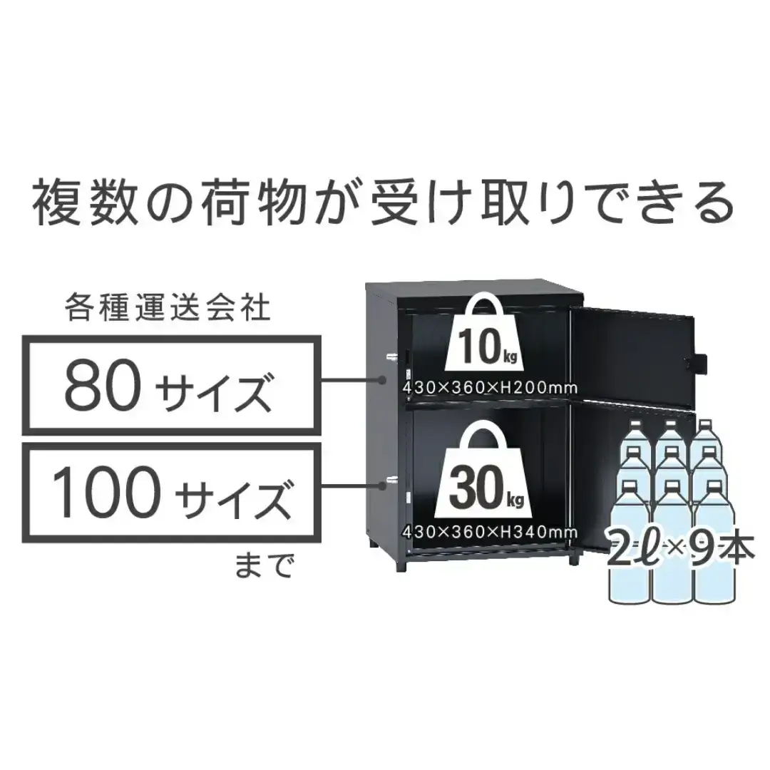 二段宅配ボックスレシーボ 約45.2×45.4×68cm 屋外 レシーボ TR2-4568(BK) 保管庫 ブラック 黒 2段宅配ボックス 鍵付き 防犯対策 [グリーンライフ] 【100S006】