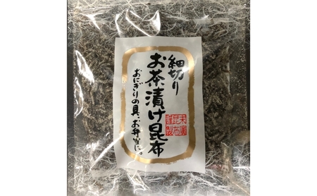 お茶漬け昆布 細切り 北海道産昆布使用 お茶漬け昆布【5袋】