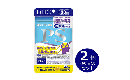 サプリ DHC PS ホスファチジルセリン 30日分 2個 サプリ