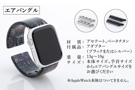 アップルウォッチ用エアバングルとサングラスのセット（42/44/45モデル）とサングラスのセット　ドリームカラー