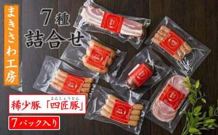 【定期便/6ヶ月】合計 6kg 以上 ウインナー ベーコン ハム 味付けロース 生ハンバーグ 詰め合わせ 北上まきさわ工房 M  岩手県 北上市 M0036 DLG金賞 小分け 冷凍 おかず 主菜 お弁当 焼くだけ 簡単 真空パック ストック 便利 レトルト 仕送り プレゼント お歳暮 お中元 ギフト 贈答 作り置き 調理済み 長期保存 岩手県産 岩手県 個包装 オリジナル BBQ キャンプ