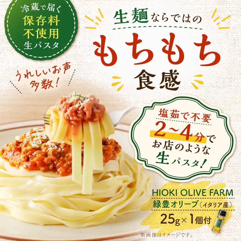 生フェットチーネ 130g×10個 本格 オリーブオイル 1個付き K036-014_01 パスタ 麺 麺類 