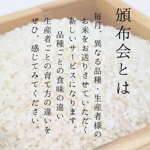 58-A 【おまかせ定期便】会津坂下産 こだわりの会津米（頒布会）5kg×12ヶ月（計60kg） ※北海道・沖縄・離島への配送不可 ※2025年11月上旬頃より順次発送予定