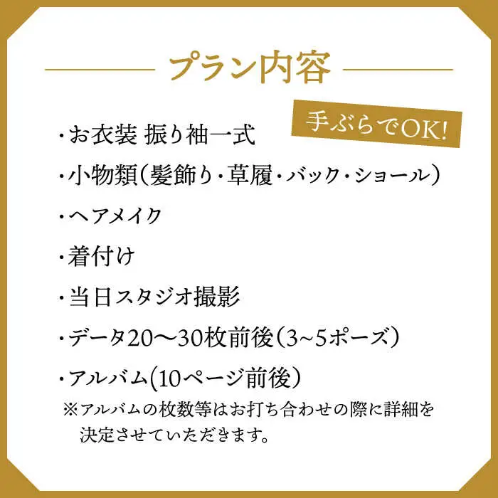 【先行受付】【2028年に成人式をお控えの方限定】成人式 当日撮影プラン 桂川町/studio.FELIZ [ADBU001] 着物 式 お祝い 写真 撮影 記念